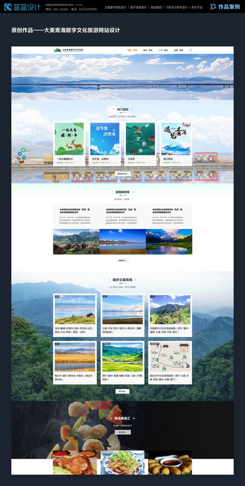 原创作品 文旅类 教育类网站设计
